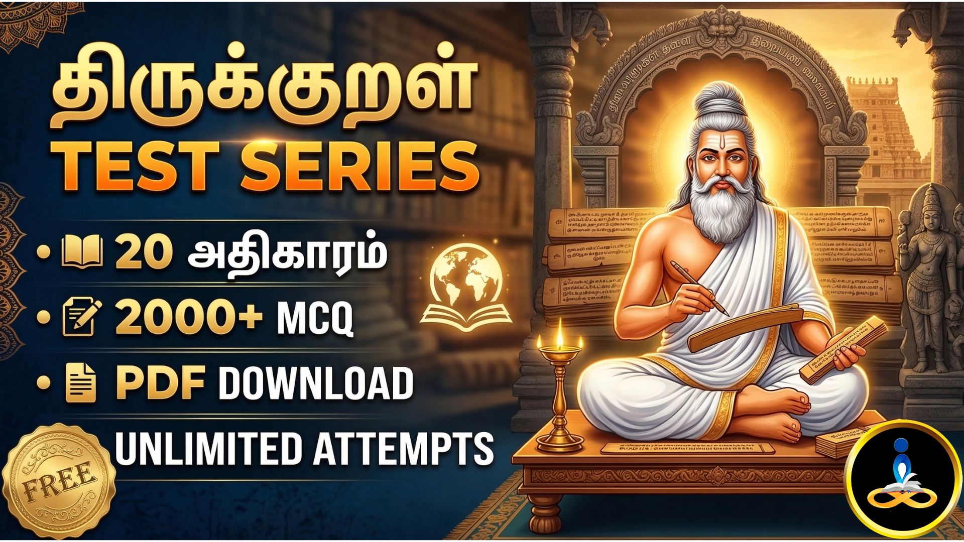 TK CRSE NEW திருக்குறள் NOTES AND FREE ONLINE TESTS FOR TNPSC EXAMS