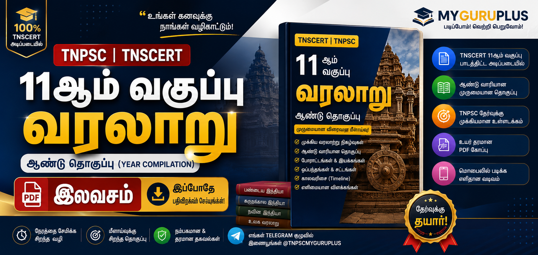 TNSCERT 11ஆம் வகுப்பு வரலாறு ஆண்டு வாரியான தொகுப்பு PDF | இலவச பதிவிறக்கம் 3 TNPSC 11th class history compilation TNSCERT 11ஆம் வகுப்பு வரலாறு ஆண்டு வாரியான தொகுப்பு PDF | இலவச பதிவிறக்கம்
