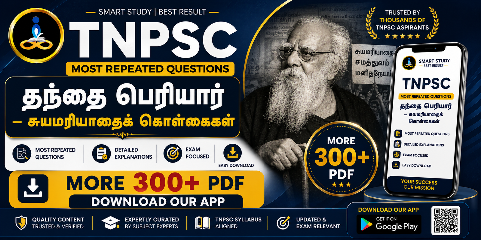 TNPSC PYQ PERIYAR