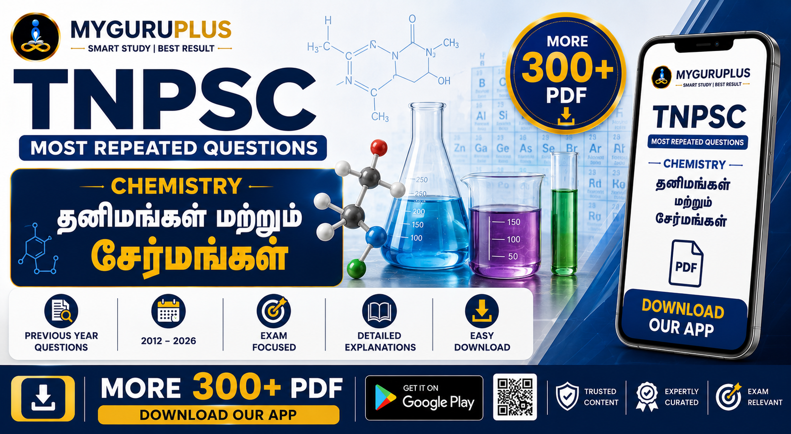 தனிமங்கள் மற்றும் சேர்மங்கள்